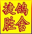 jiansheng